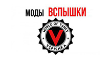 Modpack Vspishka für World of Tanks 1.24.1.0