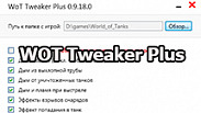 WOT Tweaker Plus für World of Tanks 1.24.1.0